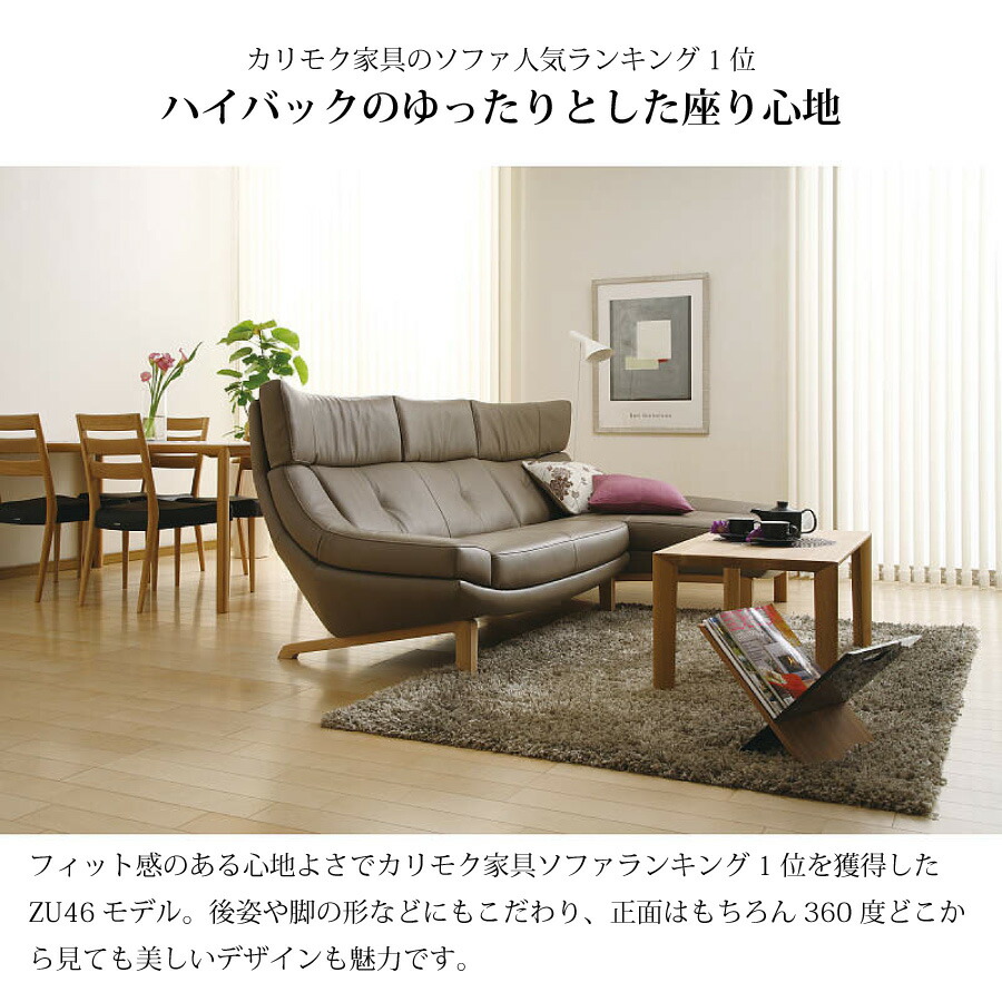 楽天市場】カリモク ソファ 3人掛け 3P 国産 カリモク家具 本革 ZU46
