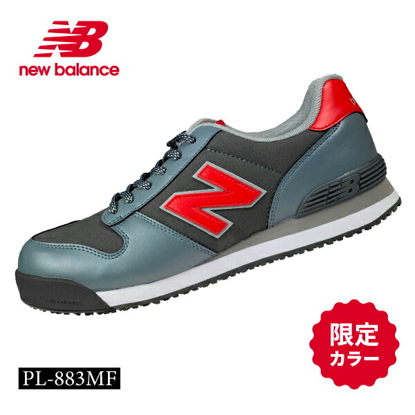 楽天市場】限定カラー ニューバランス 安全靴 PL-883 MF Portland