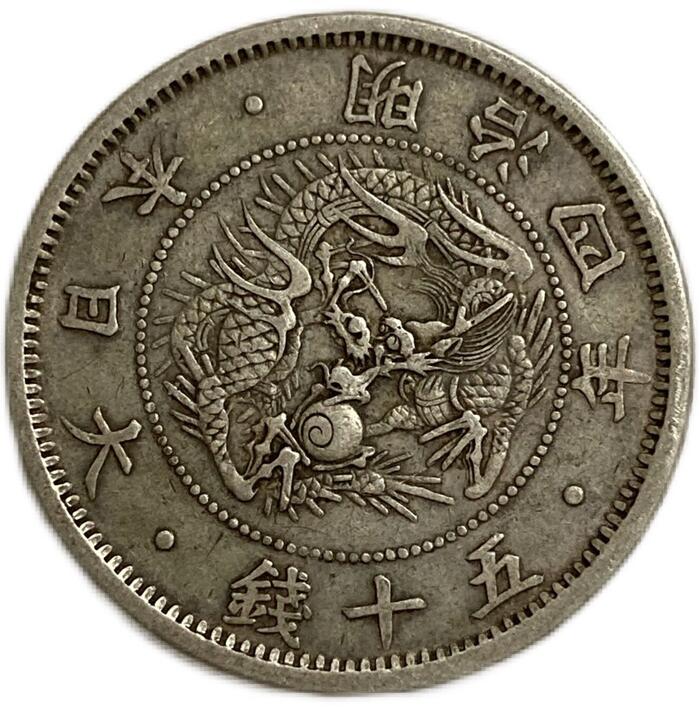 楽天市場】【銀貨】旭日竜小型50銭銀貨 明治4年(1871年) 小竜 美品