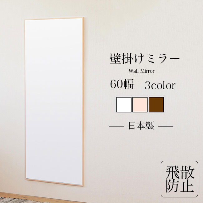 楽天市場】壁掛けミラー 壁掛け 全身鏡 幅60cm 姿見 立て掛け 鏡