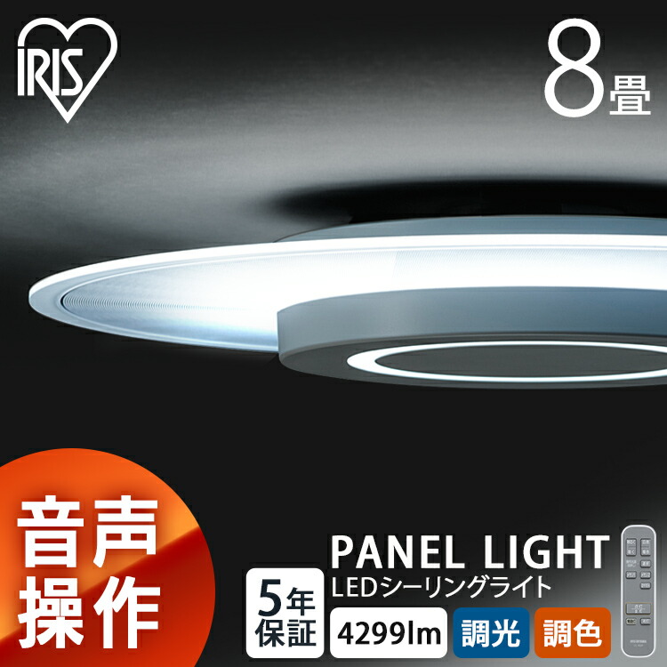 楽天市場】シーリングライト 8畳 音声操作 調光調色 led 導光板 パネル