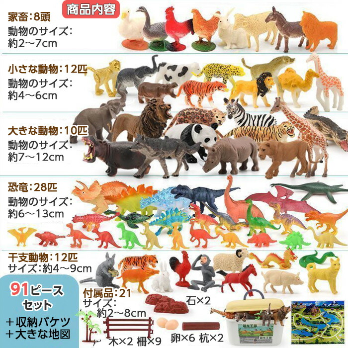 楽天市場】【最大3％OFF】 リアル動物セット 91ピース おもちゃ