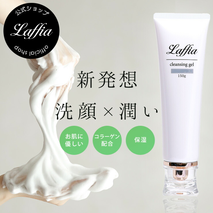 楽天市場】ラフィス 化粧品（洗顔料｜スキンケア）：美容・コスメ