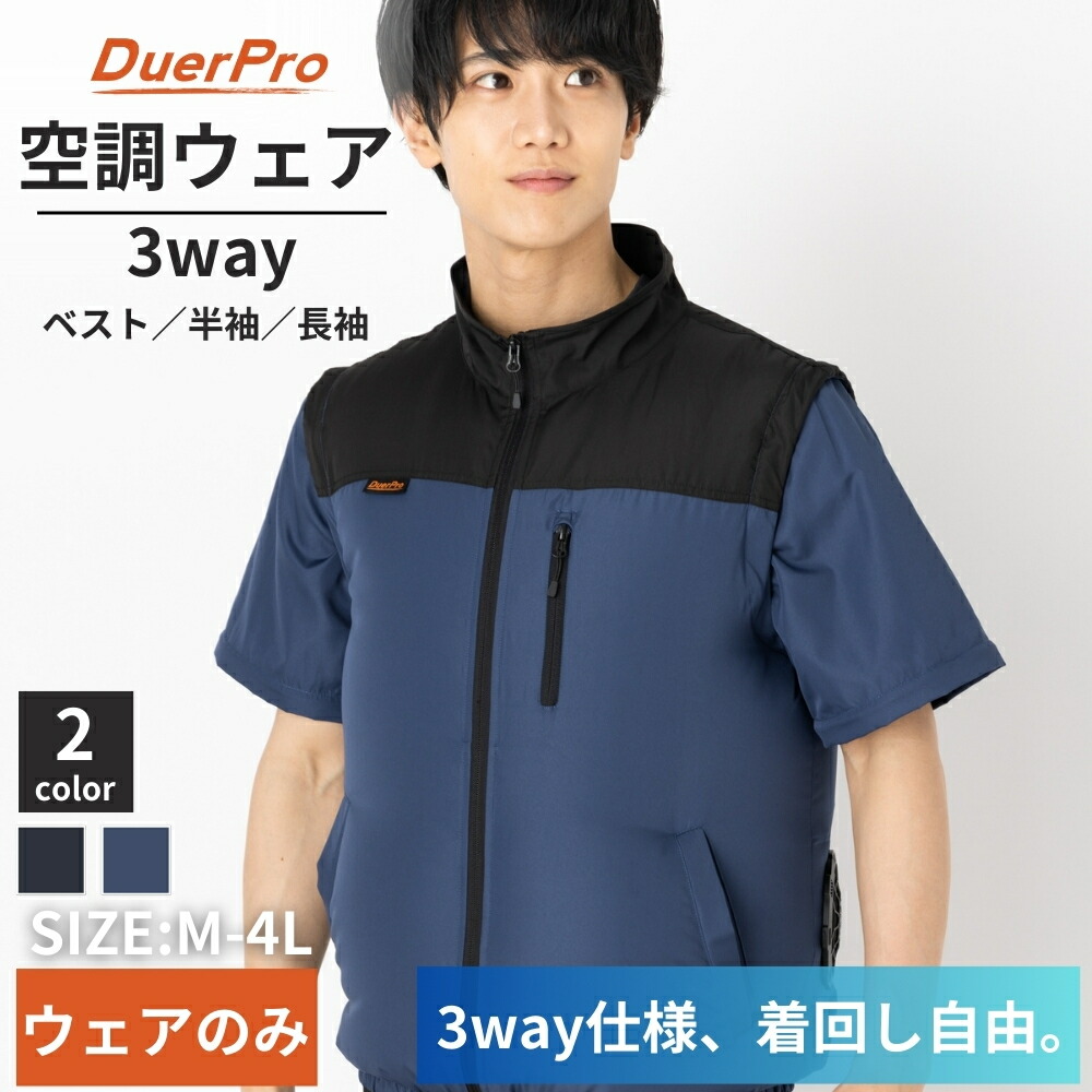 楽天市場】【ゲリラセール☆先着10%OFFCP】空調ウェア 3WAY 長袖