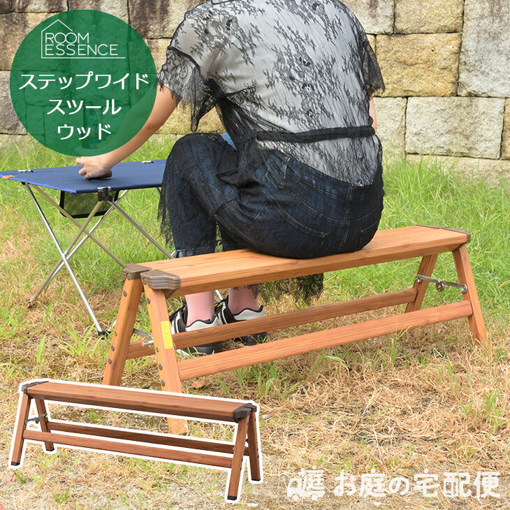 楽天市場】ステップワイドスツール ウッド 木目調 アルミ 脚立