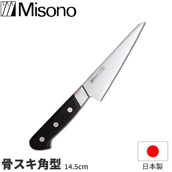 Misono UX10 骨スキ角型(鳥魚庖丁) 145mm No.741 (包丁) 価格比較