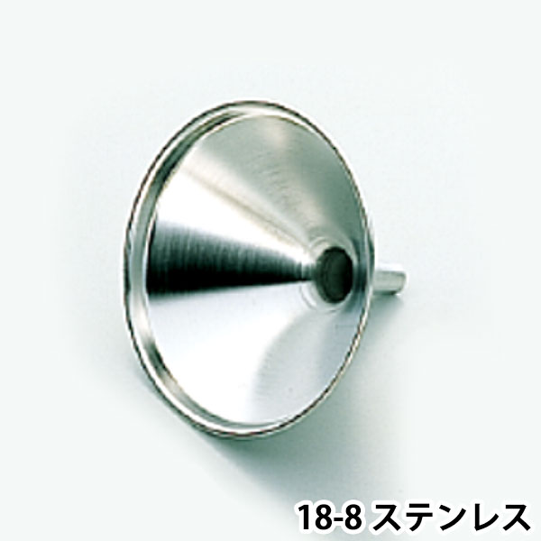 楽天市場】18-8 ロート 21cm_漏斗 じょうご ロート ステンレス 業務用