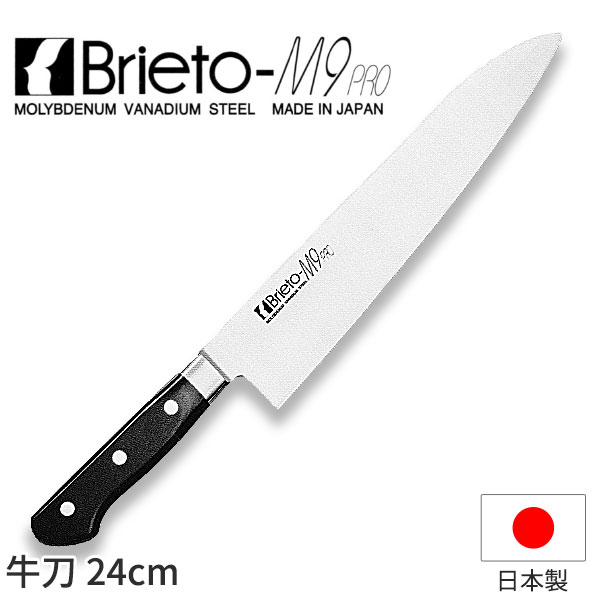 楽天市場】ブライトM9プロ 牛刀_包丁 Brieto-M9pro 刃渡24cm
