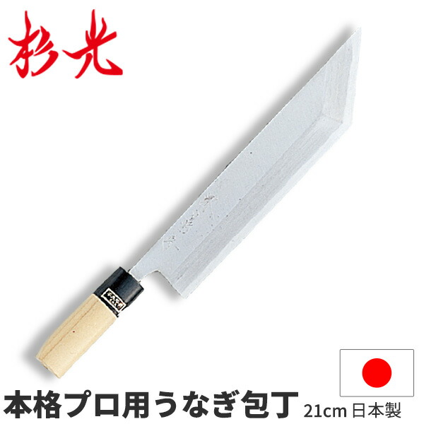 うなぎ包丁」の人気商品一覧 | 安い商品を通販サイトから探す - 価格.com