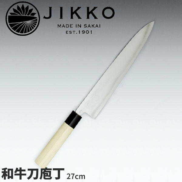 楽天市場】堺實光 匠練銀三 和牛刀(両刃) 37636_刃渡27cm 和包丁