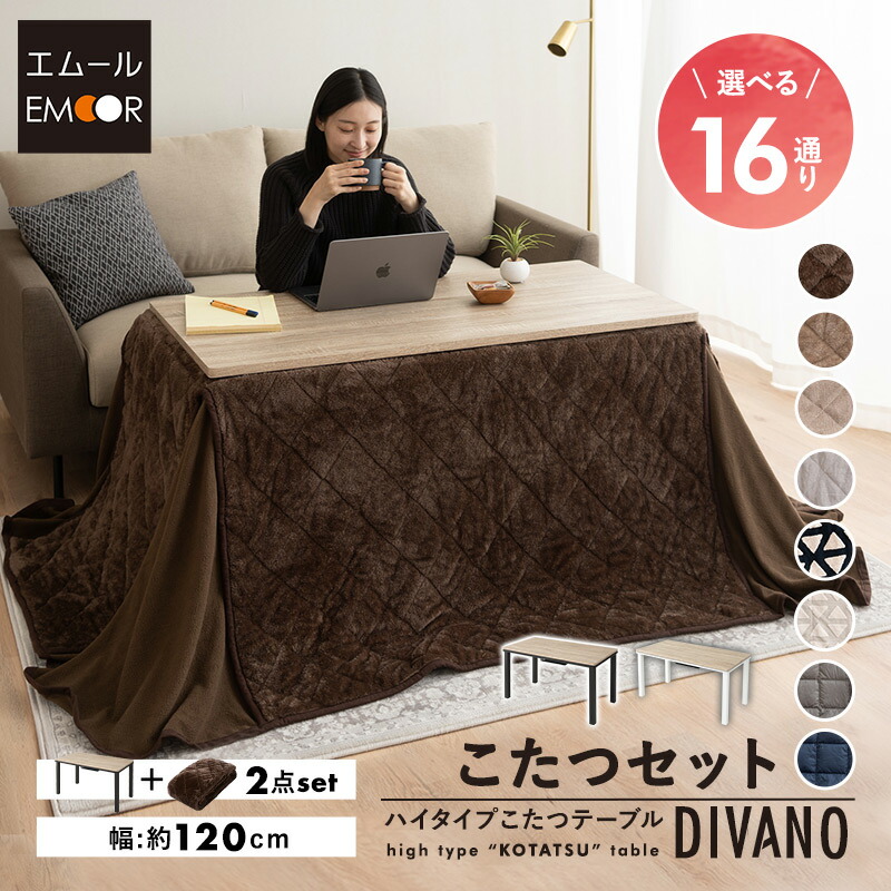 楽天市場】こたつセット こたつ2点セット ハイタイプ 幅120cm 省