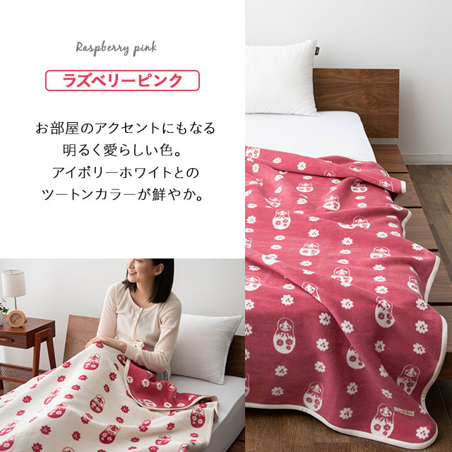 楽天市場】綿毛布 シングルサイズ 日本製 マトリョーシカ綿毛布