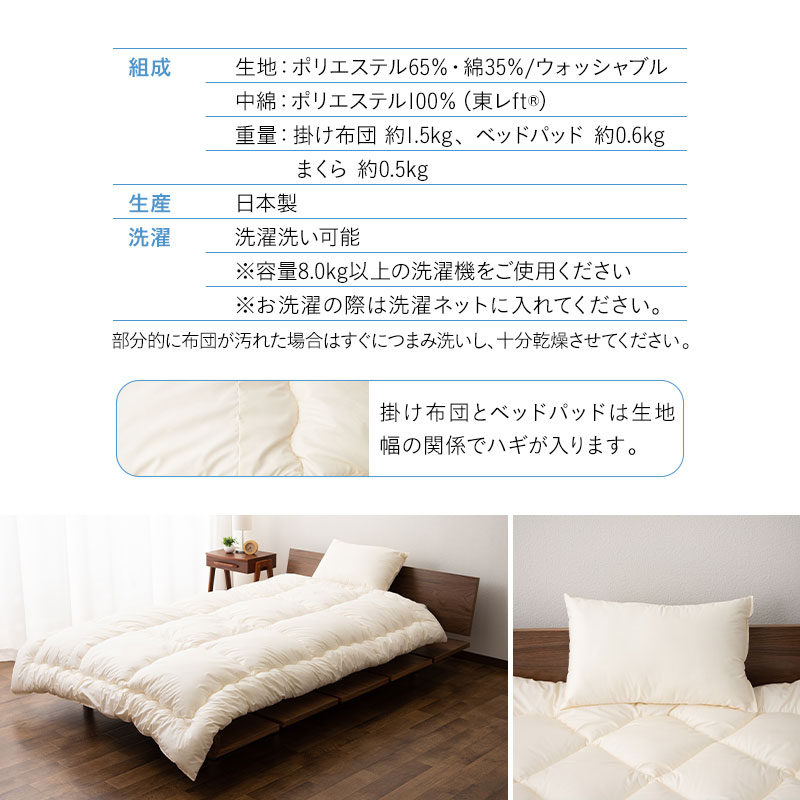 楽天市場】日本製 洗える布団セット シングル ベッド用布団3点セット