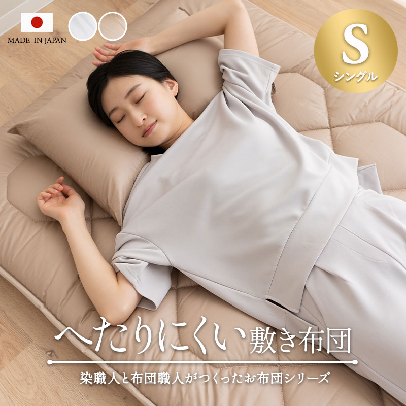 価格.com】敷布団 | 通販・価格比較・製品情報