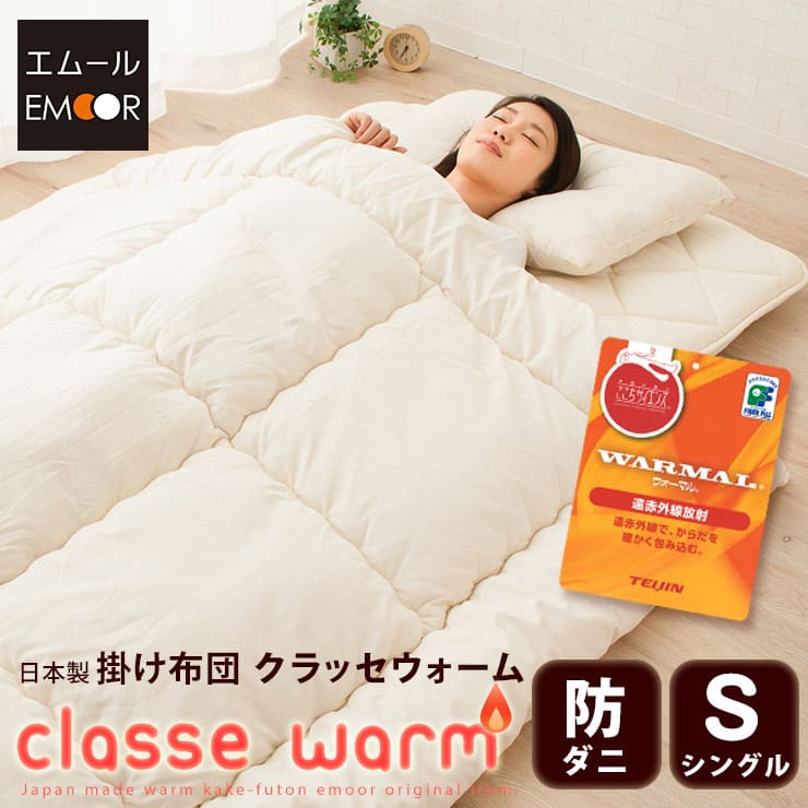 遠赤外線 布団」の人気商品一覧 | 安い商品を通販サイトから探す
