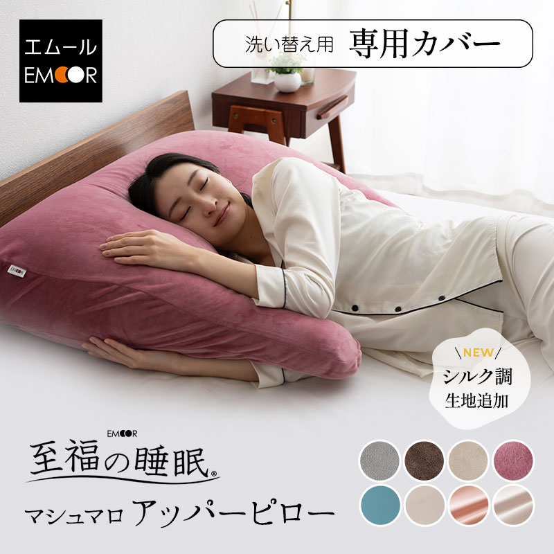 楽天市場】【至福の睡眠】 枕カバー ピローケース アッパーピロー