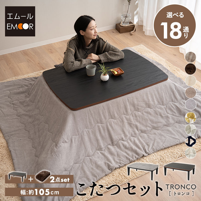楽天市場】選べる こたつセット こたつ2点セット ロータイプ 幅105cm