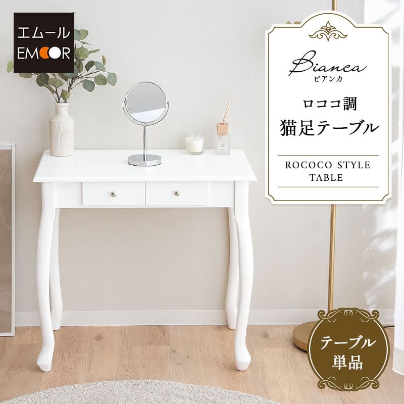 楽天市場】テーブル デスク 幅75cm 猫脚 ロココ調 姫系 ホワイト 白