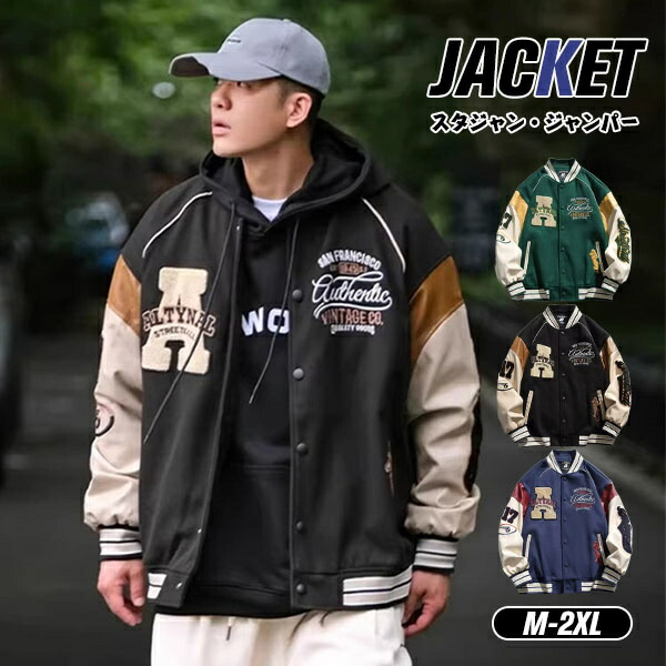 楽天市場】送料無料 スタジャン メンズ ジャケット スタジアム