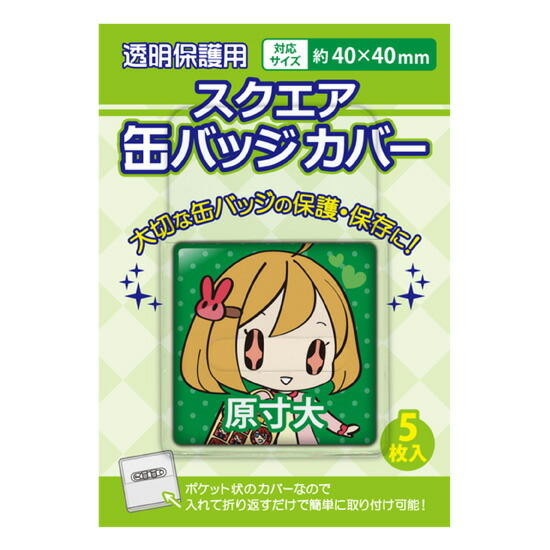 楽天市場】【メール便可】 コアデ 缶バッジカバー スクエア缶バッジ