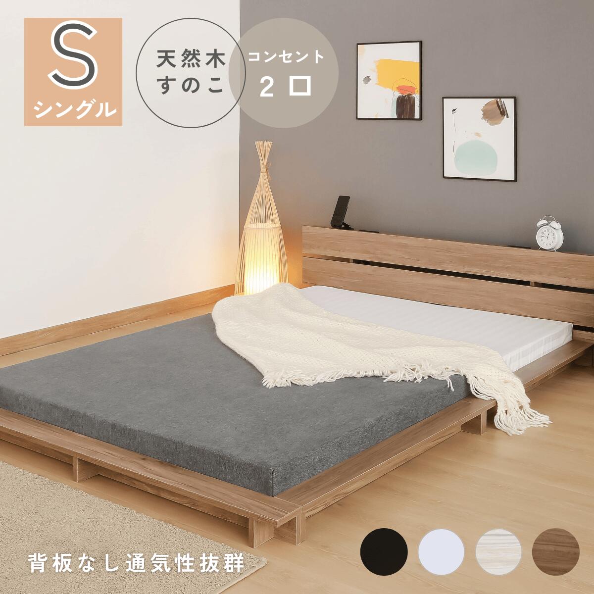 楽天市場】【2,000円OFF☆枚数限定】ローベッド シングルベッド 背板