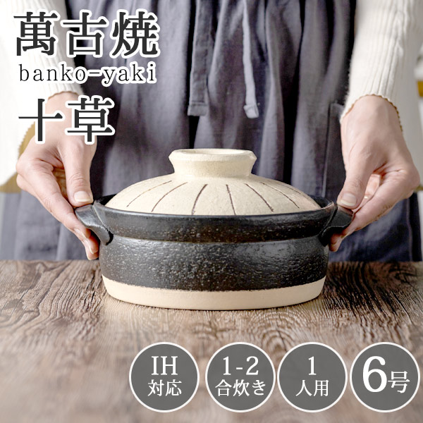 楽天市場】【特別価格 17,380円→13,980円】 土鍋 一人用 1人用 卓上