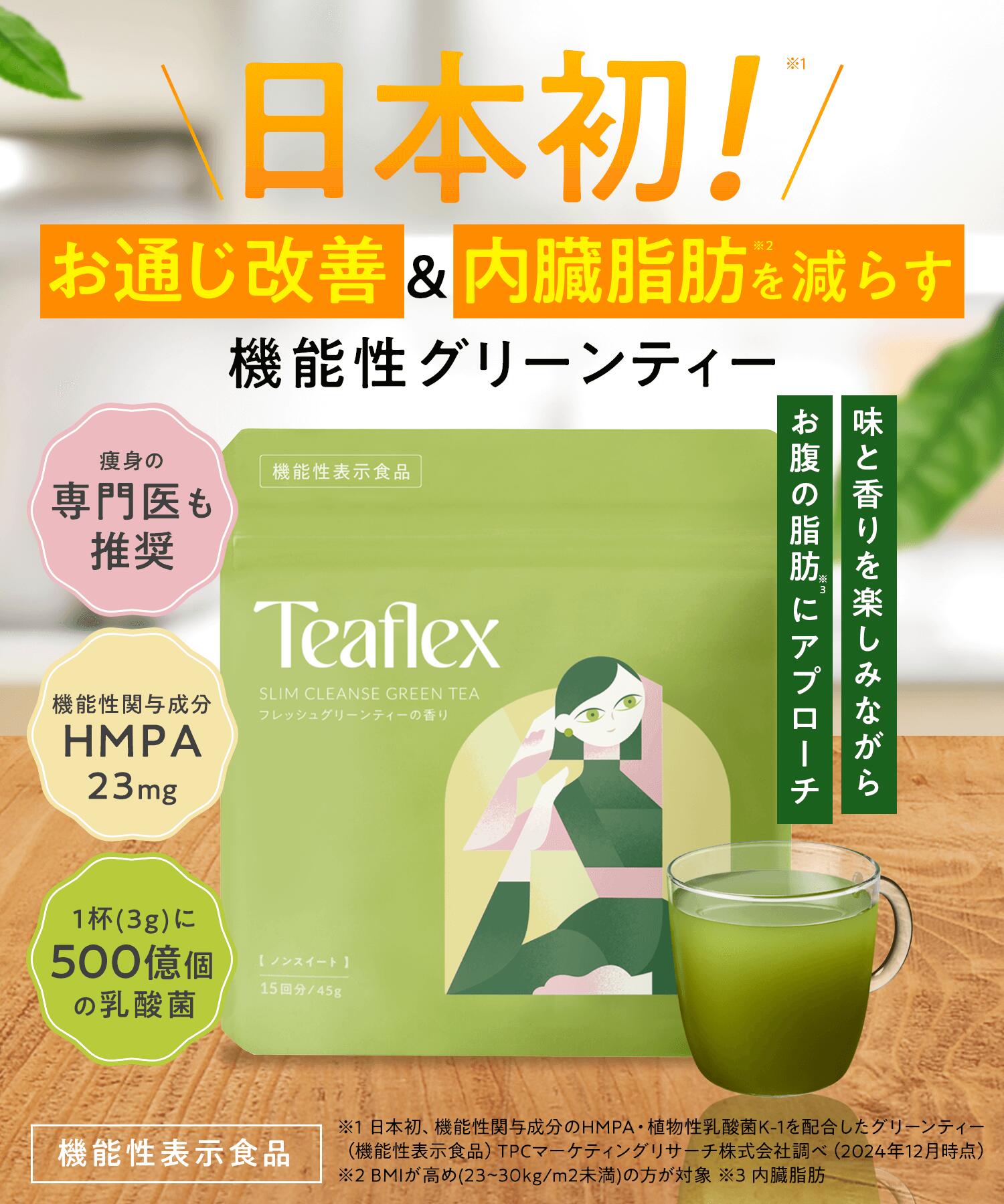 楽天市場】[P10倍28日23:59 ﾏﾃﾞ]【公式】Teaflex ティーフレックス