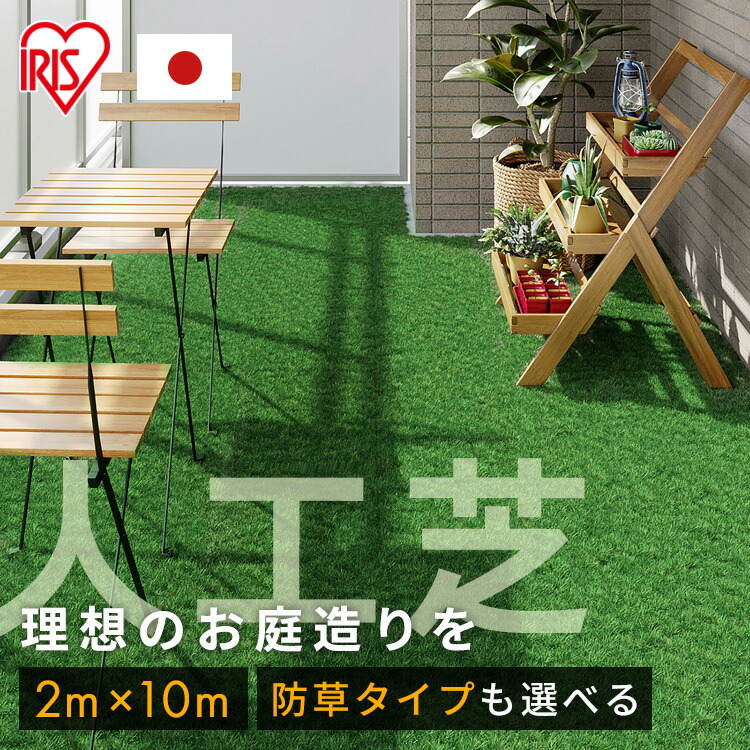 楽天市場】[最大250円OFFクーポン/新生活フェア] 人工芝 2m×10m ロール