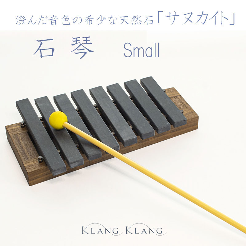 楽天市場】KlangKlang 石琴（小） サヌカイト 香川県産 Sanukite