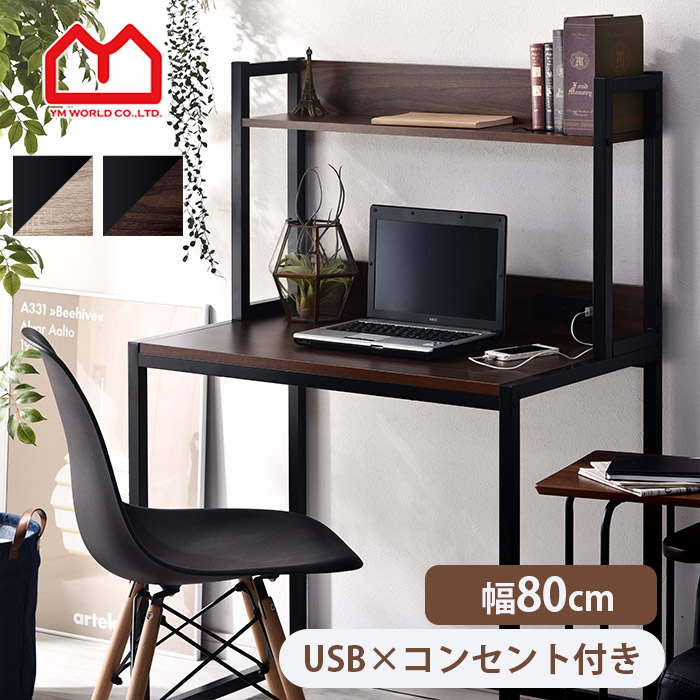 楽天市場】デスク 幅80 奥行50 USBポート コンセント付き パソコン