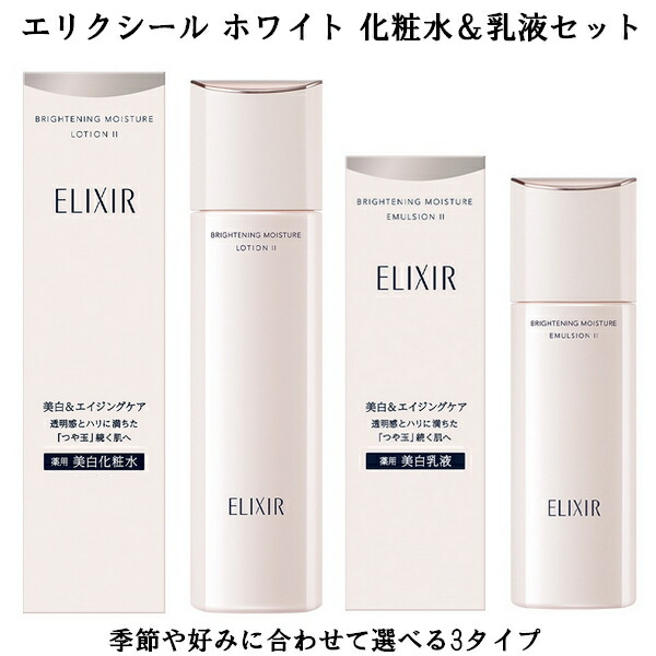 楽天市場】資生堂 ELIXIR WHITE エリクシールホワイト ブライトニング