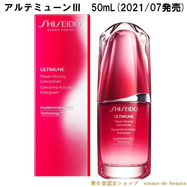 楽天市場】【 メーカー在庫限り(製造終了品) 】SHISEIDO ULTIMUNE