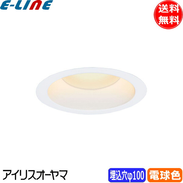 楽天市場】アイリスオーヤマ LSB100-0627NCAW-V3 LEDダウンライト 電球