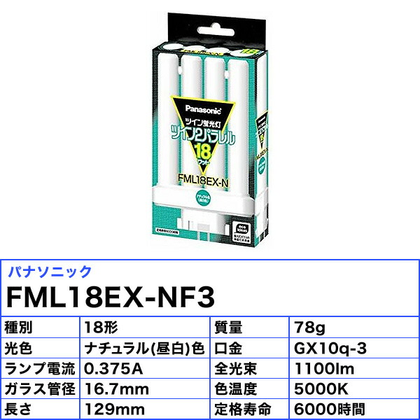 楽天市場】(生産完了品在庫限り)[5個セット]Panasonic ツイン蛍光灯