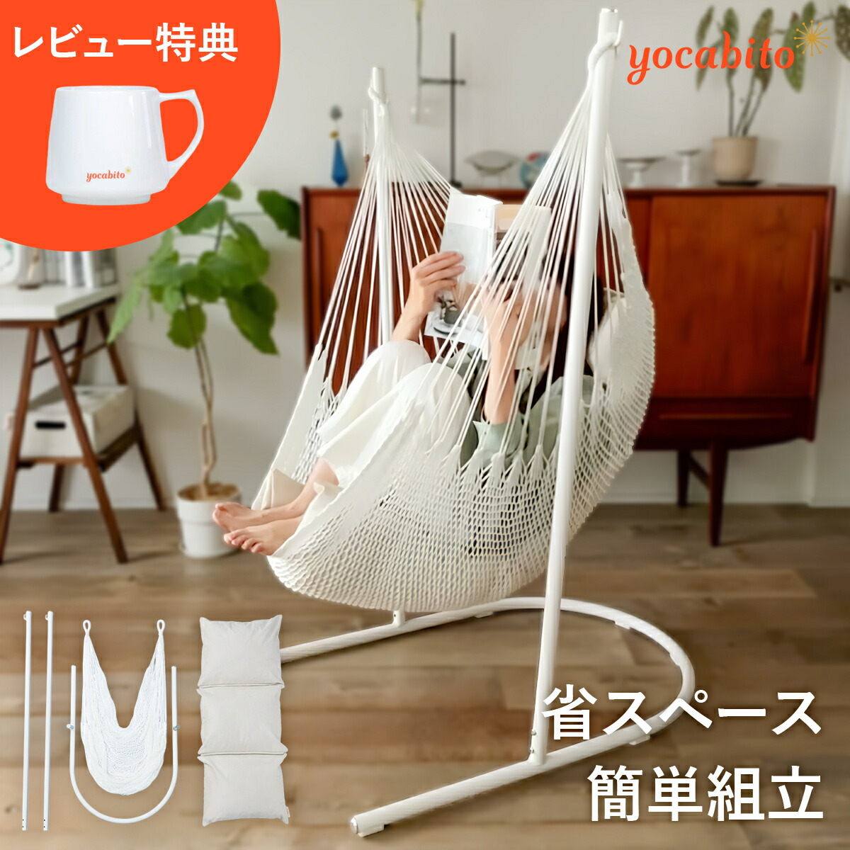 ハンモック クッション」の人気商品一覧 | 安い商品を通販サイトから