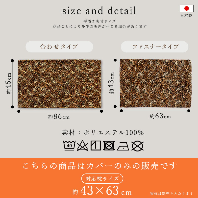 楽天市場】枕カバー まくらカバー 43×63 対応 レオパード ヒョウ柄