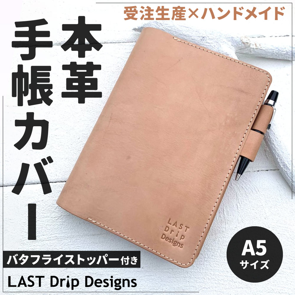 楽天市場】【ふるさと納税】A5サイズの 本革 手帳カバー (バタフライ