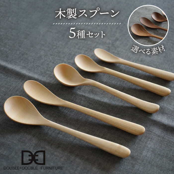 楽天市場】【ふるさと納税】【選べる素材】木製 スプーン 全 5種