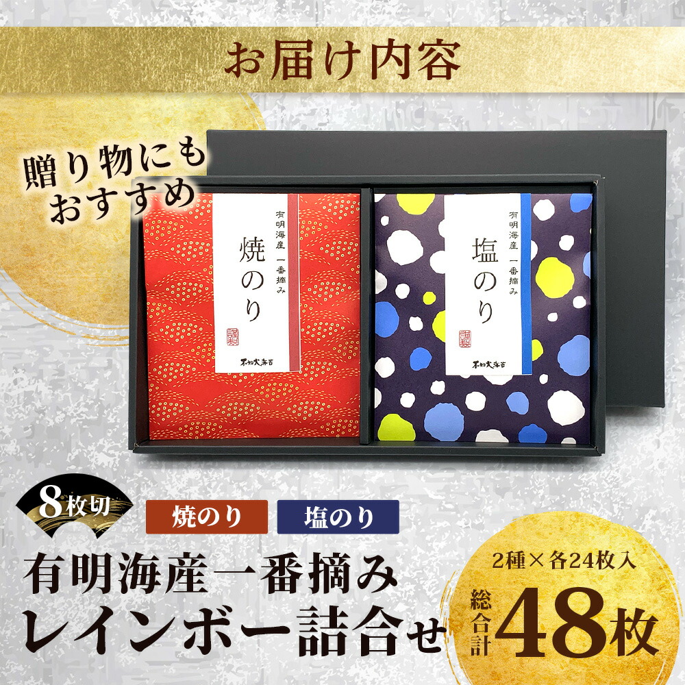 楽天市場】【ふるさと納税】有明海産一番摘み海苔！レインボー