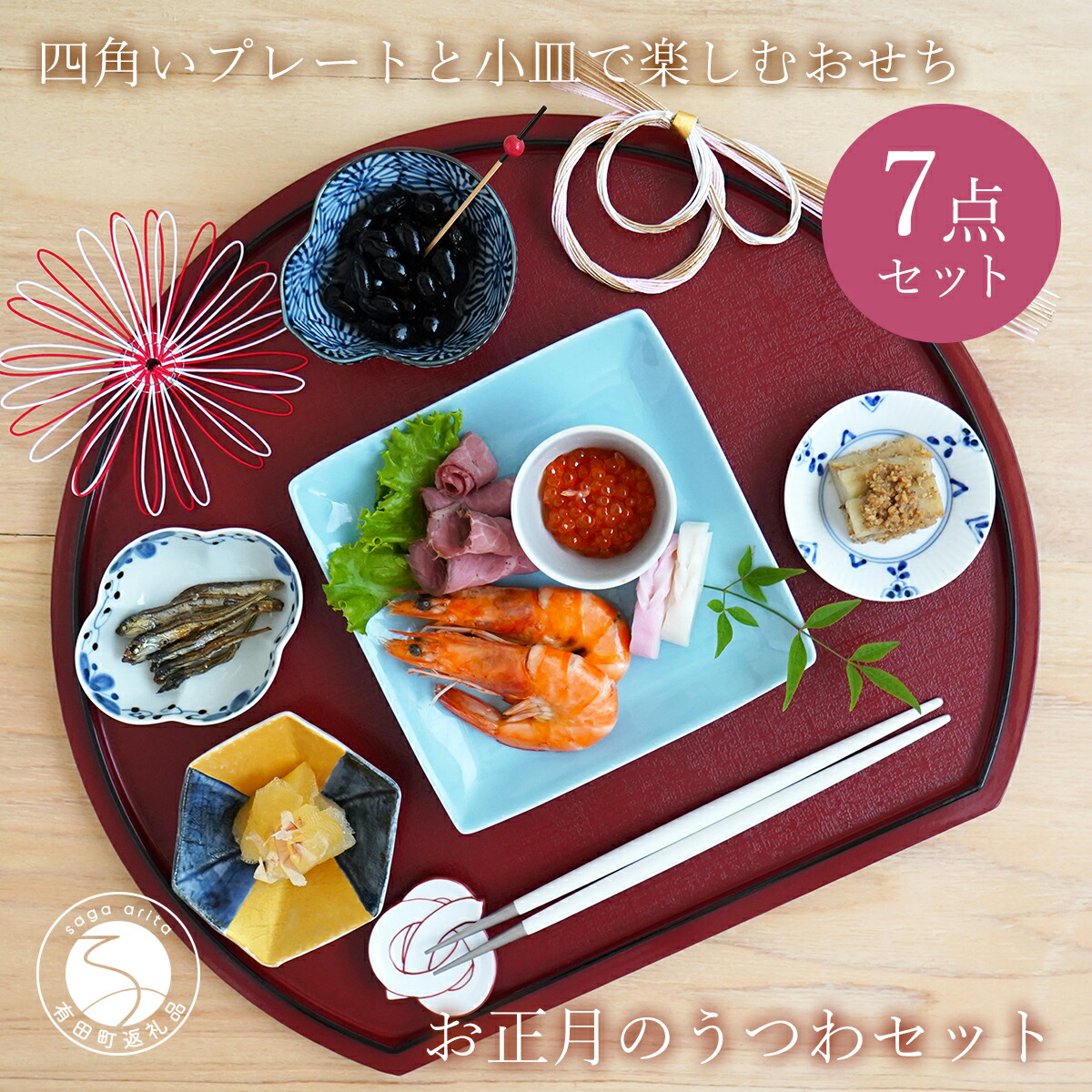 楽天市場】【ふるさと納税】 有田焼 四角い プレート 小皿 おせち