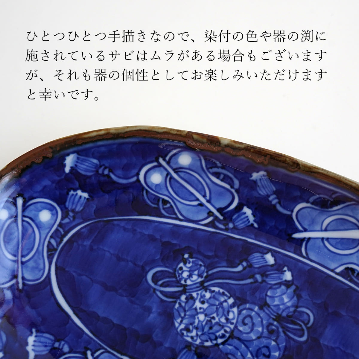 楽天市場】【ふるさと納税】有田焼 渕錆楕円手描き皿（蛸唐草・軍配瓢