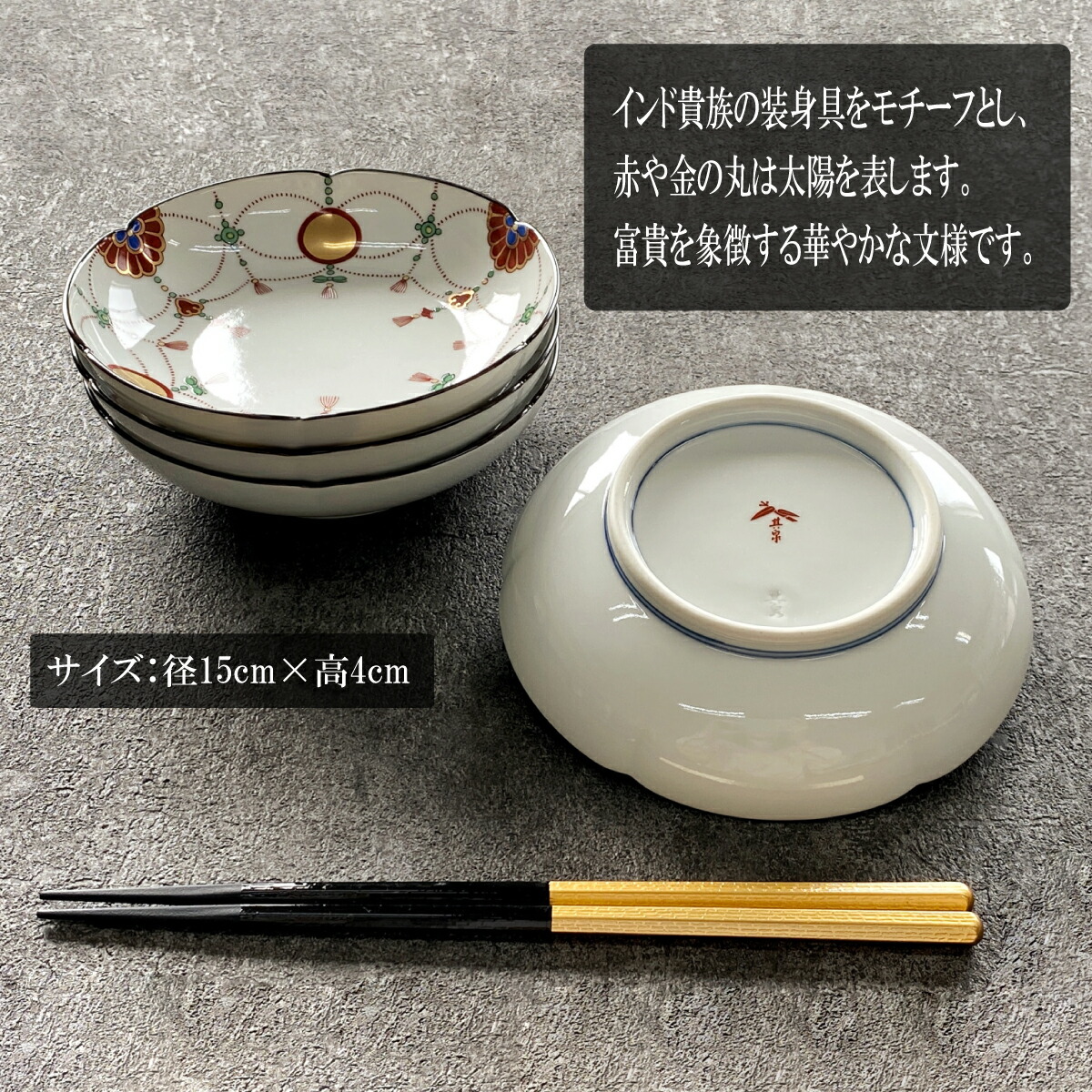 楽天市場】【ふるさと納税】有田焼 其泉 赤玉瓔珞文 銘々皿 15cm 4枚