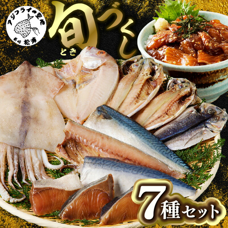 楽天市場】【ふるさと納税】旬(とき)づくし【B5-110】 干物 魚 セット