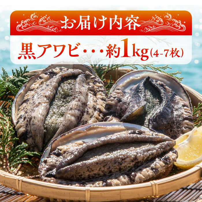 楽天市場】【ふるさと納税】 活アワビ1kg（黒アワビ）《壱岐市》【丸和