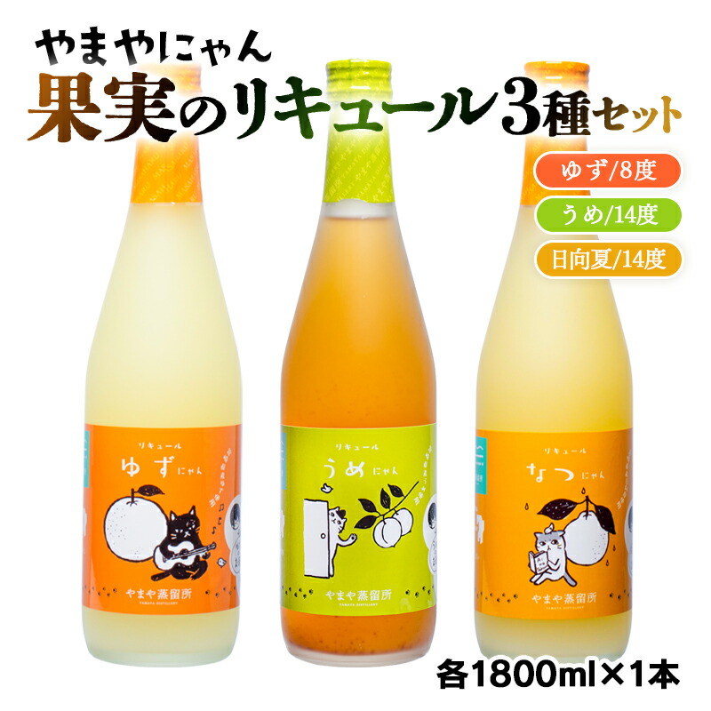 楽天市場】【ふるさと納税】やまや蒸留所 やまやにゃんリキュール