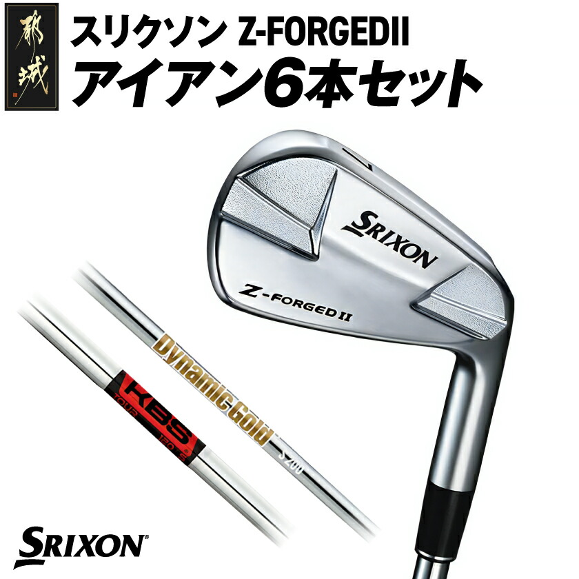 楽天市場】【ふるさと納税】スリクソン Z-FORGEDII アイアン6本セット