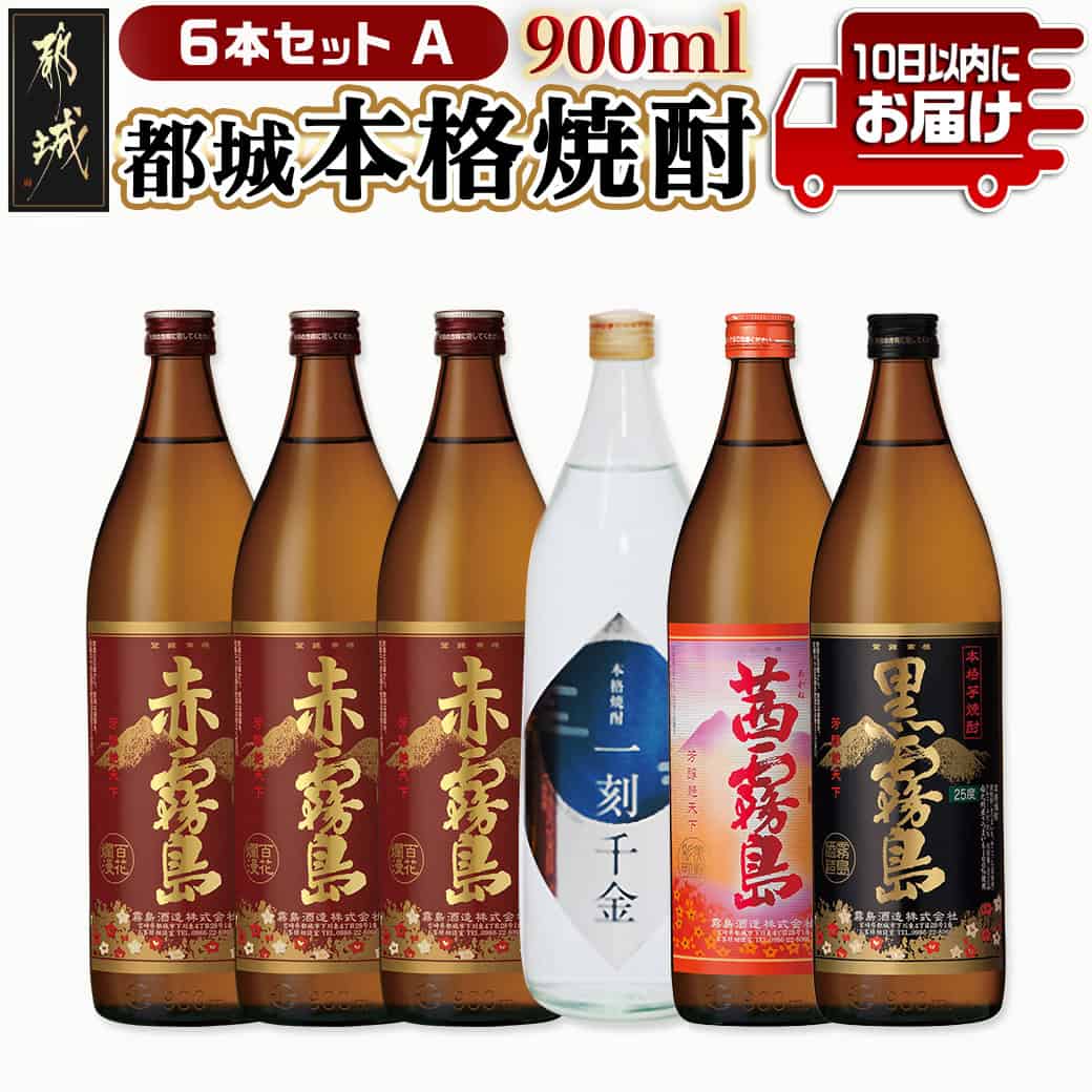 楽天市場】【ふるさと納税】【セット内容が選べる！】都城本格焼酎(25