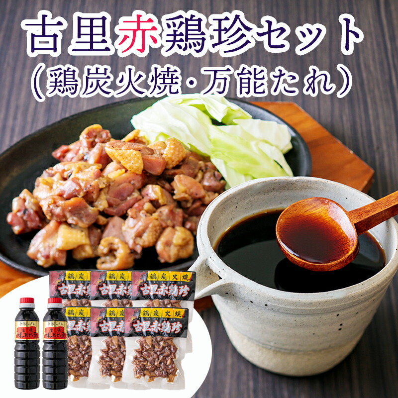 楽天市場】【ふるさと納税】宮崎県産『古里赤鶏珍セット』 噛むほどに