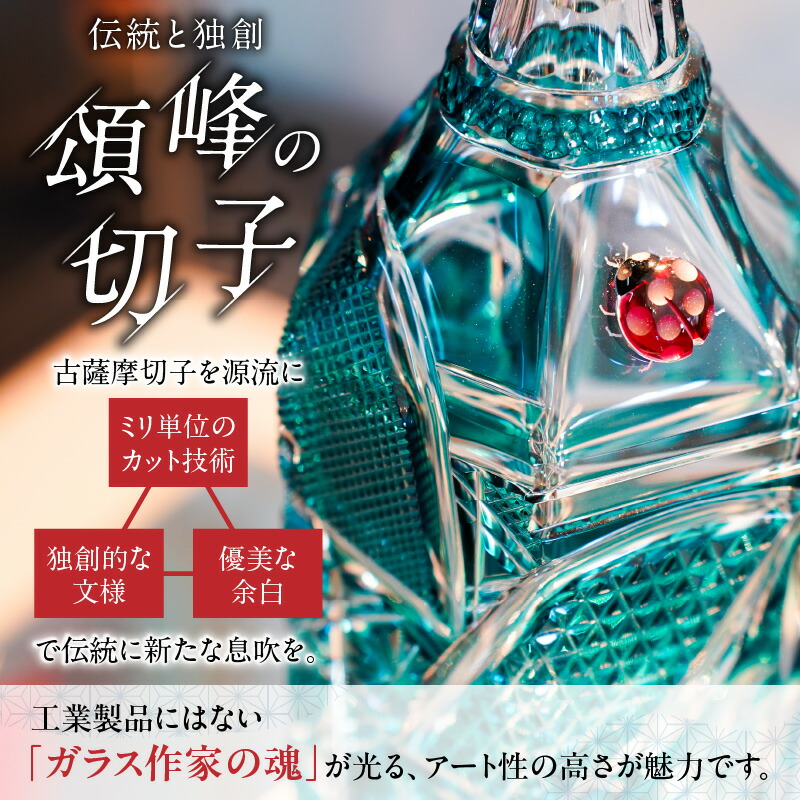 楽天市場】【ふるさと納税】 頌峰 しょうほう 作 薩摩切子 冷酒器