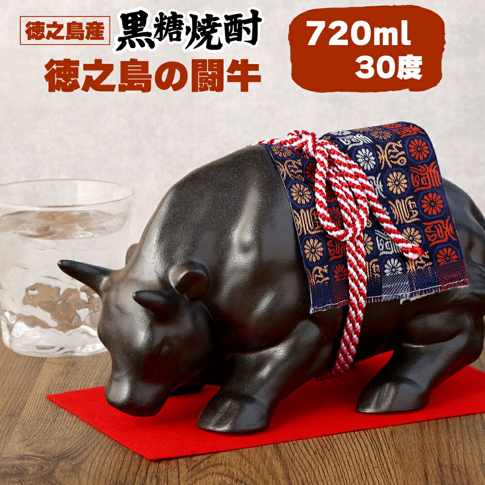 楽天市場】【ふるさと納税】黒糖焼酎 徳之島の闘牛 記念品 720ml 30度